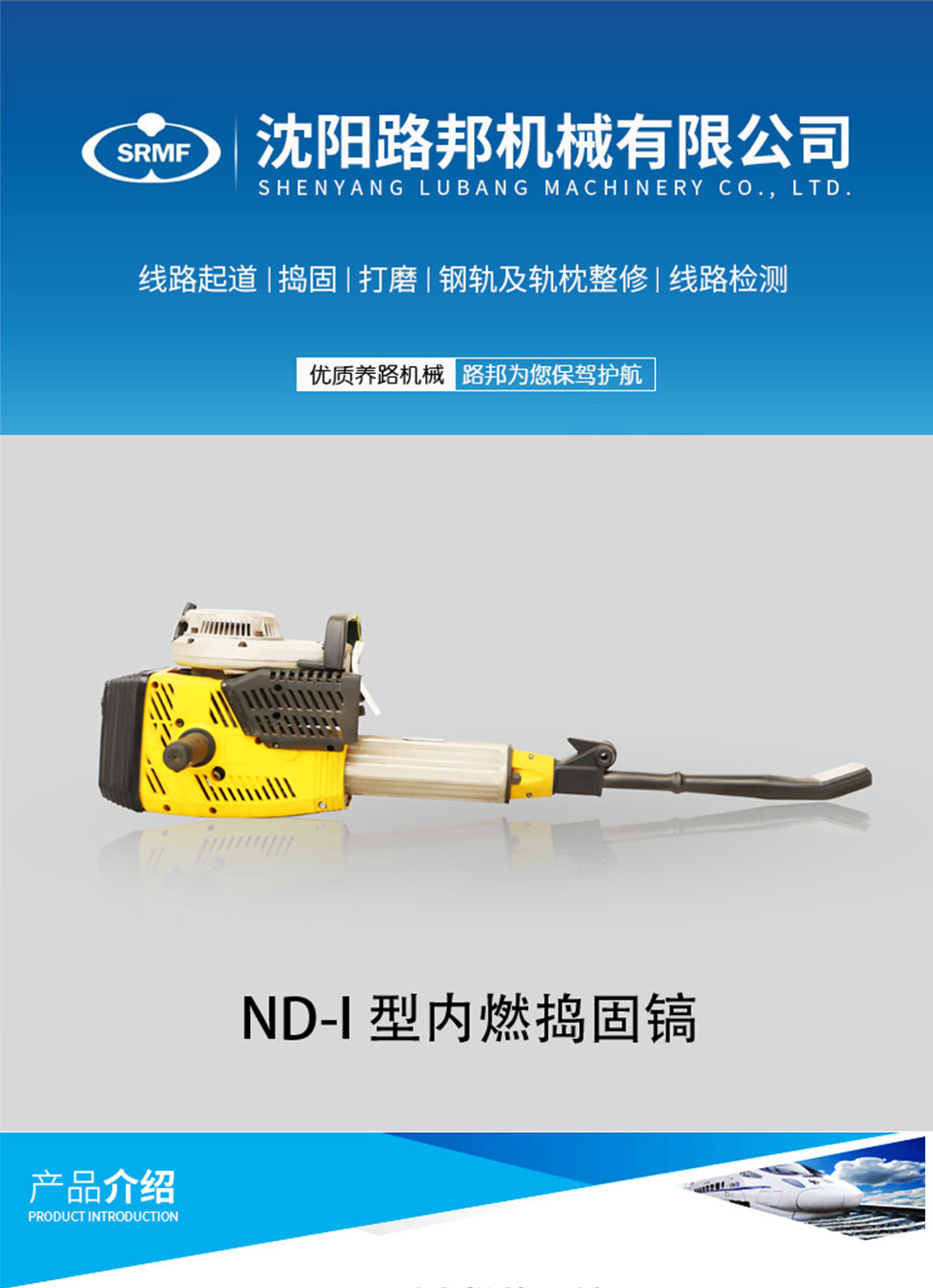 ND-I型內燃搗固鎬