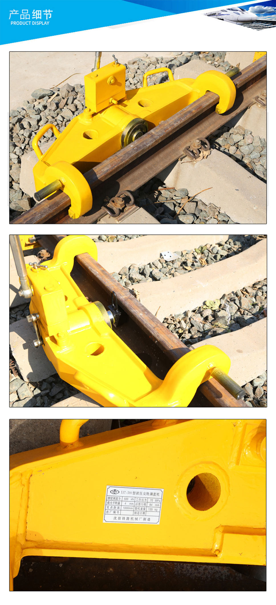 YJT -500型液壓尖軌調直機