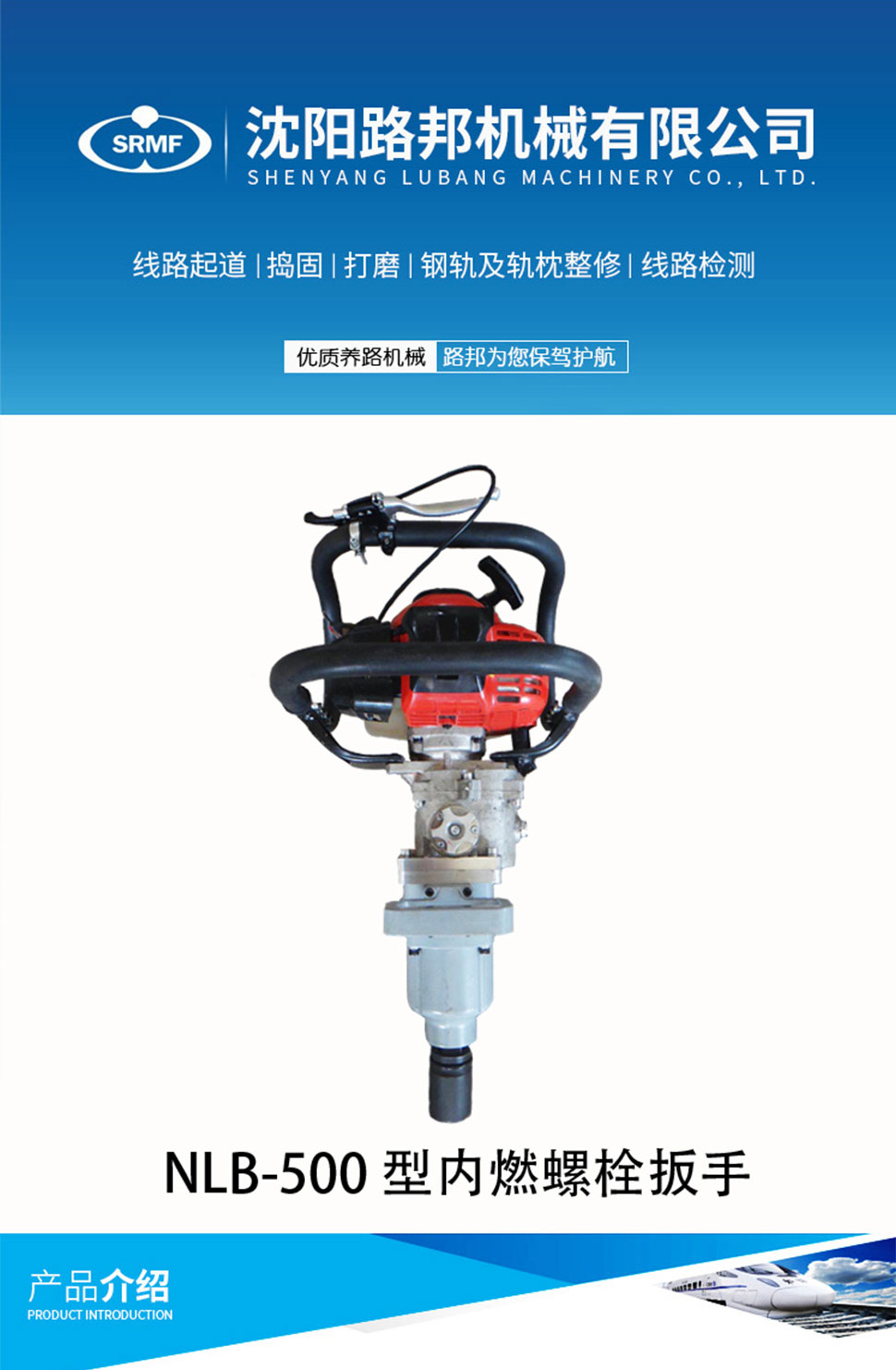 NLB-500型手持式內燃螺栓扳手