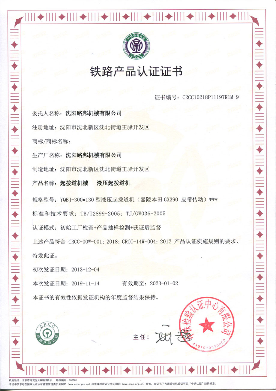 YQBJ-300×130型液壓起撥道機