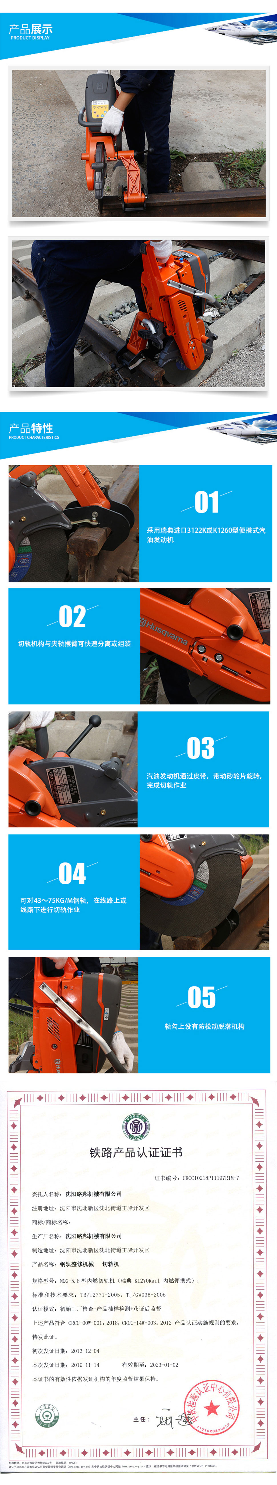 NQG-5.8型內燃切軌機