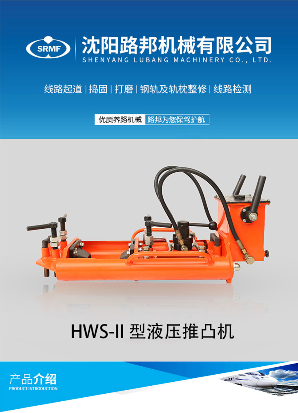HWS-II型液壓推凸機