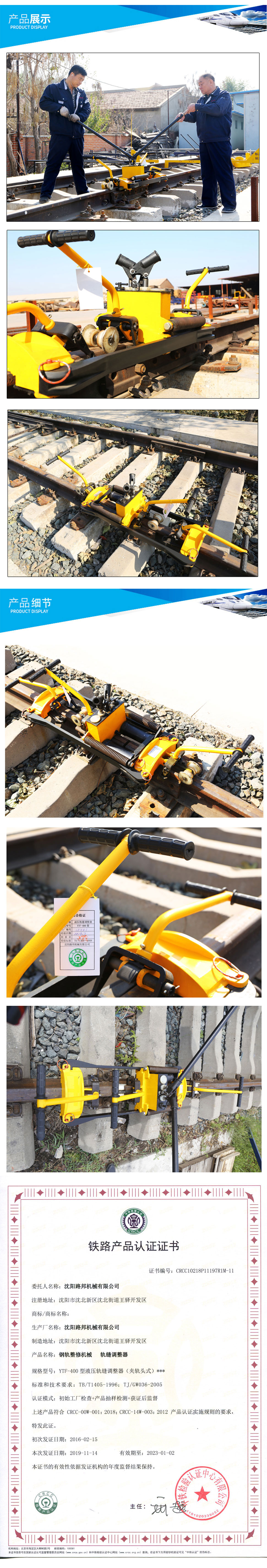 YTF-400型液壓軌縫調整器